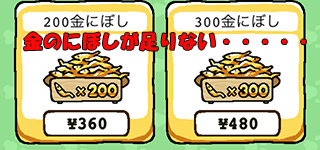 【ねこあつめ裏技】金のにぼしを無料で大量に手に入れる方法